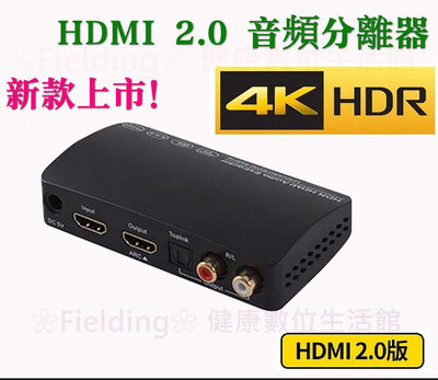 hdmi2.0音頻轉換器轉數字光纖蓮花接口高清4K60hz ARC/EDID