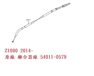 RCP KAWASAKI Z1000 Z 1000 2014~ 原廠 離合器線 54011-0579