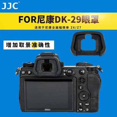 現貨 優惠 JJC相機取景器眼罩適用尼康DK-29眼罩Z5 Z7 Z6全畫幅微單Z6II Z7II 相機眼罩