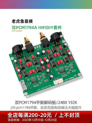 現貨 雙PCM1794Ax2DAC平衡解碼板USB同軸發燒解碼器套件24Bit192K可開發票