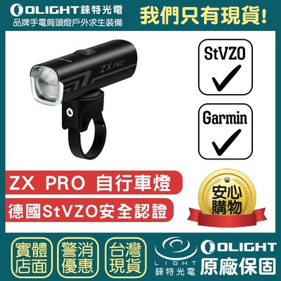 【錸特光電↗專業代理 : 品牌手電筒↗ 捷運永寧站】OLIGHT ZX Pro StVZO認證 350流明 LED自行車