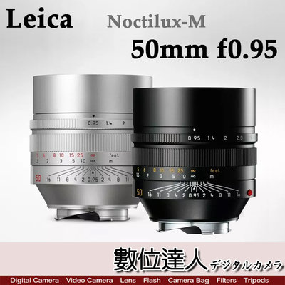 公司貨 LEICA 徠卡 Noctilux-M 50mm f0.95 ASPH 標準定焦大光圈 萊卡 銀 11667