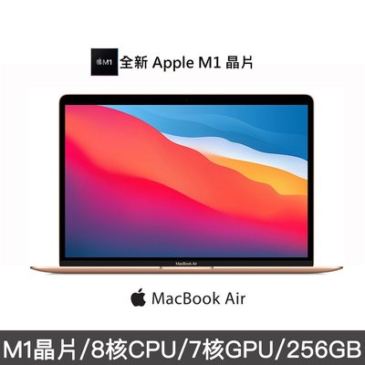 2020 MacBook Air M1晶片/13吋 8核心CPU 7核心GPU/8G/256G SSD