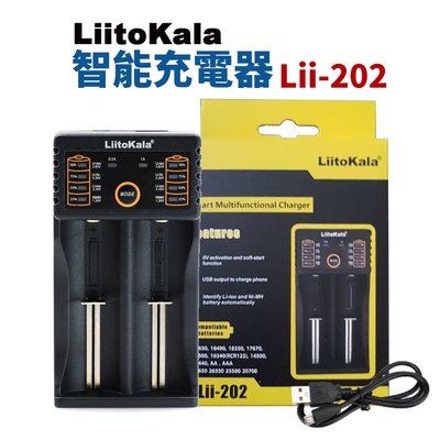 【Suey電子商城】LiitoKala Lii-202 充電器 雙充充電器 雙充 雙槽充電器 18650 5V 2A輸入