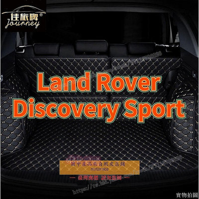 AB超愛購~[]適用 Land Rover Discovery Sport 用汽車皮革全包圍後廂墊 荒原路華後行李箱墊