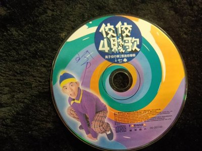 黃子佼 - 佼佼4賤歌 - 首張迷你專輯 - 2000年版 - 裸片 保存佳 - 51元起 L-75