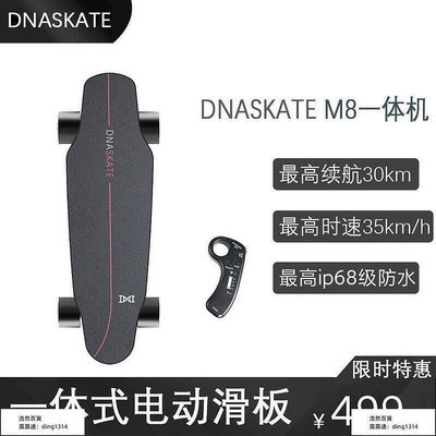 現貨：電動滑板車DNASKATE電動滑板車四輪遙控小魚平衡雙驅代步神器成人初學者滑板    全臺最大的網路購物市集