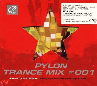(甲上唱片) DJ GEMINI - PYLON TRANCE MIX #001 - 日盤