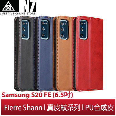 【蘆洲IN7】Fierre Shann 真皮紋 Samsung S20 FE (6.5吋) 磁吸側掀 手工PU皮套保護殼
