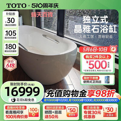 TOTO晶雅石浴缸家用衛生間1.6米成人獨立式泡澡浴盆PJY1614(08-A)