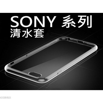 sony手機殼 防滑防摔保護殼 手機殼索尼 SONY XPERIA X XP 透明 0.3mm 清水套