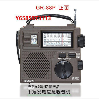 收音機Tecsun/德生 GR-88P收音機老年人新款全波段老人便攜式可充電廣播