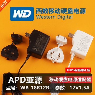 原裝亞源APD 12V1.5A美歐英規可轉切換插腳頭電源變壓器WB-18R12R