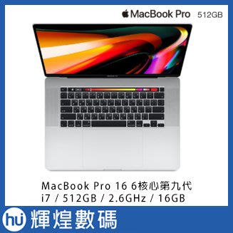 Apple MacBook Pro 16 6核心第九代 i7 / 512GB / 2.6GHz / 16GB 筆記型電腦