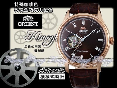 ORIENT 東方錶 專業機械錶【 質感羅馬字鏤空機械腕錶 】時尚復古風格~公司貨
