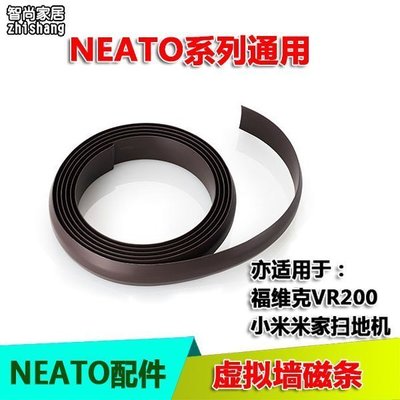 100原廠％Neato XV botVac 75 80 85 D80 D85 虛擬墻 邊界磁條 2米原裝