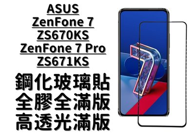 Zenfone7 Pro ZS671KS I002DD / Zenfone7 ZS670KS I002D 滿版鋼化膜