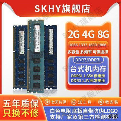 SK 海力士 8G 4G 2G DDR3 1600 1333 1066 臺式機電腦內存條