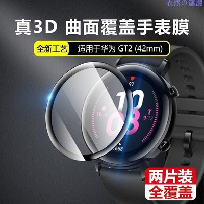 2片裝 華為GT2e手錶膜華為watch GT2e 46mm鋼化膜全屏覆蓋榮耀magic2 42全包熱彎3D軟膜RTY【河童3C】