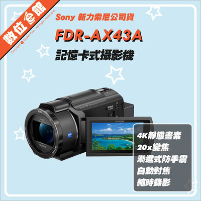 ✅3/29現貨快來詢問✅公司貨 Sony FDR-AX43A 4K 數位攝影機 DV AX43 會議記錄 補習班 博弈