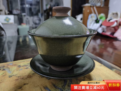 建窯建盞龍窯柴燒，蔡炳坤六十周年綠貝三才蓋碗，油潤十足。器型