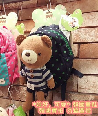 『※妳好，可愛※』韓國原廠winghouse可愛小熊小兔兒童背包  防走失包 安全背包 透氣背包