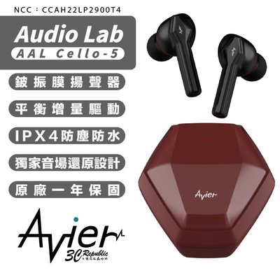 Avier AAL Cello-5 真無線 防水 防塵 IPX4 藍芽耳機 藍芽 耳機 支援iPhone 14