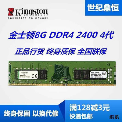 金士頓8G 4G 16G DDR4 2666 2400臺式機電腦內存全新單條