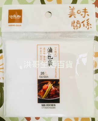 【洪哥生活百貨】美味關係 滷包袋 台灣製 K9046-26A 立體式滷包袋 藥材袋 中藥袋 茶葉袋 咖啡袋 生活大師