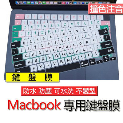 Macbook air 14 15 A2779 A2941 M2 A2681 台版 美版 撞色 雙色 注音 矽膠 鍵盤膜 鍵盤套 鍵盤保護膜 鍵盤保護套