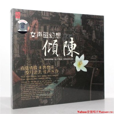 特價正版 肖雅嫻 女聲幻想 傾陳(CD)印音樂發燒專輯 星外星唱片·Yahoo壹號唱片