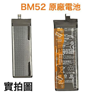 台灣現貨🔋加購好禮 小米 BM52 小米 CC9 Pro、小米 Note10 Note 10 原廠電池