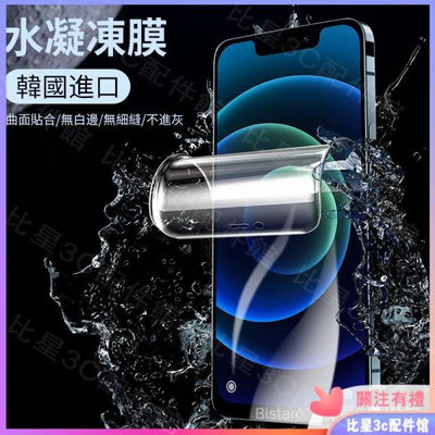 水凝膜 保護貼 iPhone12 11 X 8 7 6 SE pro max plus mini 防指紋 液態納米