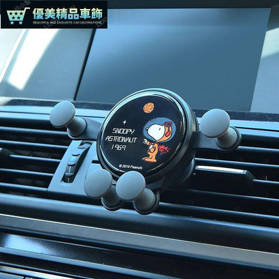熱銷 【】Snoopy史努比車用手機支架導航重力自動固定出風口 RVU 可開發票