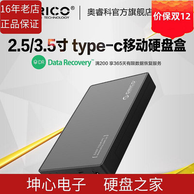 Orico/奧睿科 3588C3 Type-c2.5/3.5寸桌機機USB3.0移動硬碟盒子