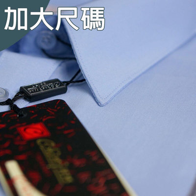 大尺碼【CHINJUN/65系列】機能舒適襯衫-長袖/短袖、素面藍、18.5吋、19.5吋、20.5吋