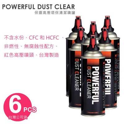 EGE 一番購】Powerful Dust Clear【6PCS】保靈環保高壓清潔噴罐 不含水空氣罐 台灣製造【公司貨】