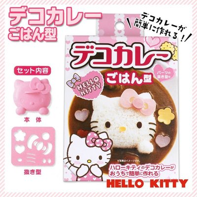 [霜兔小舖]日本代購 日本製  KITTY 凱蒂貓 食物 飯糰 壓模 蛋包飯 加哩飯 便當 模具組