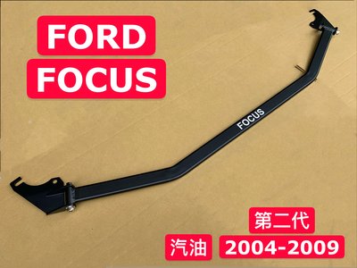 FORD 2004-2009 第二代 汽油 FOCUS 引擎室拉桿