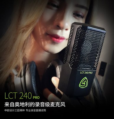 LEWITT/ 萊維特 LCT 240 PRO電容麥克風 送166種音效軟體