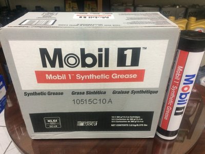 【MOBIL 美孚】Synthetic Grease、全合成複合鋰基極壓潤滑脂、10條/箱【軸承、培林-全合成潤滑用】