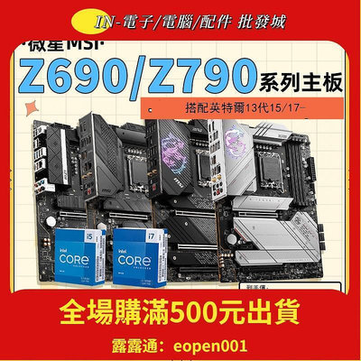 國行微星 Z790戰神暗影ITX暗黑EDGE鋒鈦Z690主板13700K