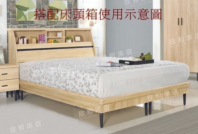 【欣和床店】3.5尺標準雙人緹亞那厚型護框6分木心板床底/床架