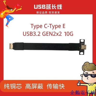 溜溜雜貨檔【】USB3.2全功能延長線Type E轉Type C接口主板前置10G 3.1 type-e
