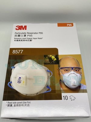 現貨/附發票 3M 8577活性碳氣閥口罩 P95等級 防有機氣體 防油煙 頭戴式 (10個/盒)