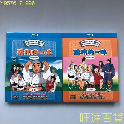 BD25G藍光DVD卡通聰明的一休1-298集 珍藏版國日雙語中文字幕 非普通DVD 旺達百貨