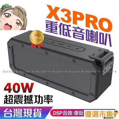 現貨現貨 X3 PRO 現貨供應 40W 大功率 　 重低音 立體聲 IP67 防水 TWS  臺北現貨
