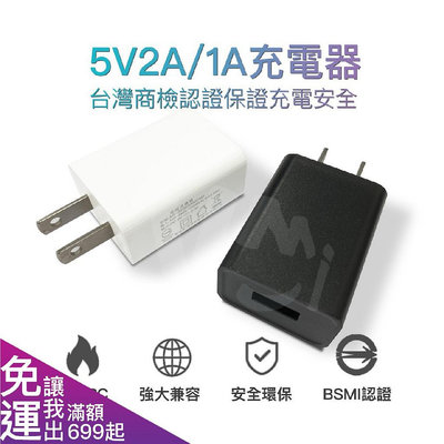 【台灣商檢認證】5V2A 充電器 過充保護 手機豆腐頭 插頭 USB充電器 BSMI R33724【雅妤精選】