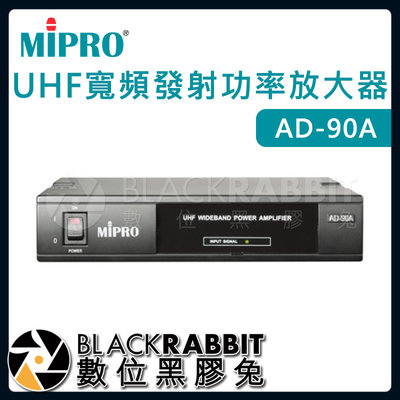 數位黑膠兔【 嘉強 MIPRO AD-90A UHF寬頻發射功率放大器 】無線麥克風 訊號增強 天線