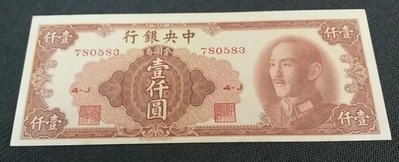 【華漢】1949年 中央銀行 金圓劵 1000元 壹仟圓 98新